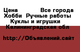 Bearbrick 400 iron man › Цена ­ 8 000 - Все города Хобби. Ручные работы » Куклы и игрушки   . Калининградская обл.